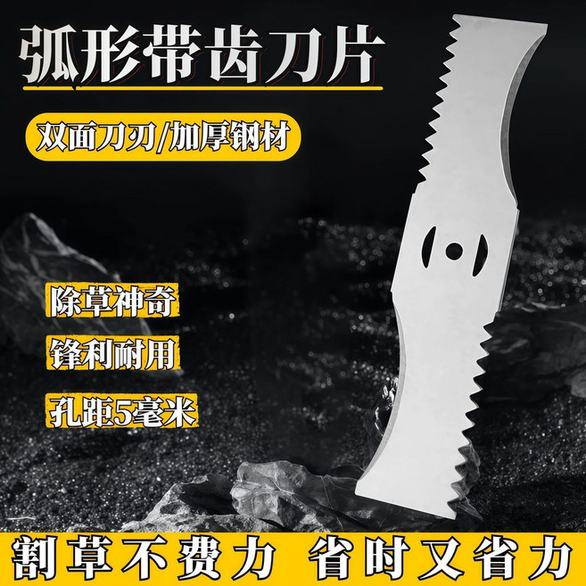 桃園48H 割草機刀片 一字刀片割草機刀片 鋰電割草機弧形帶齒多功能鋒利刀片加厚園林農用除草多用配件大全, 1個, 【加固鋰電帶齒弧形彎刀】【15cm】,一片（體驗裝)
