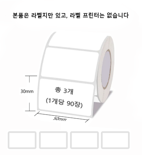 Ablemark 라벨 프린터기 스티커 라벨지포함 고속인쇄 바코드 생성 큐알코드 스캔 가능, 1세트, 라벨지 화이트 3롤 (50*30mm)