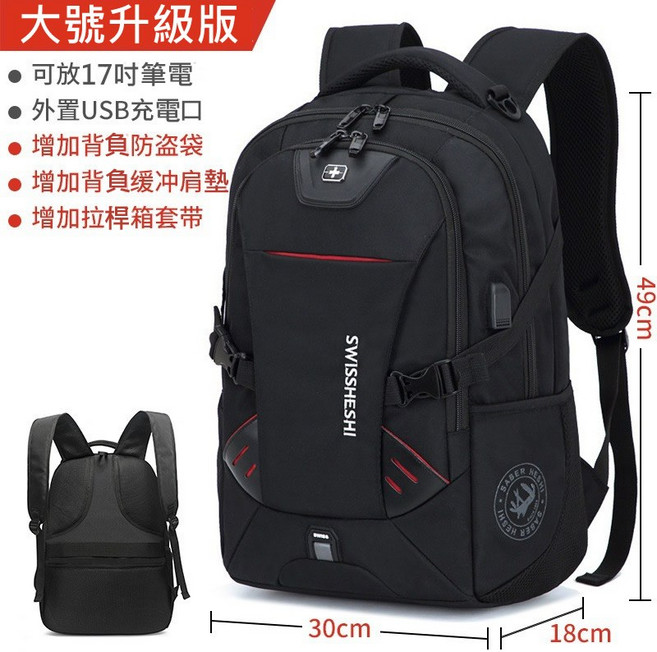 SWISSHESHI 升級版大容量電腦雙肩包 17吋筆電適用 防水多隔層設計 附USB充電口