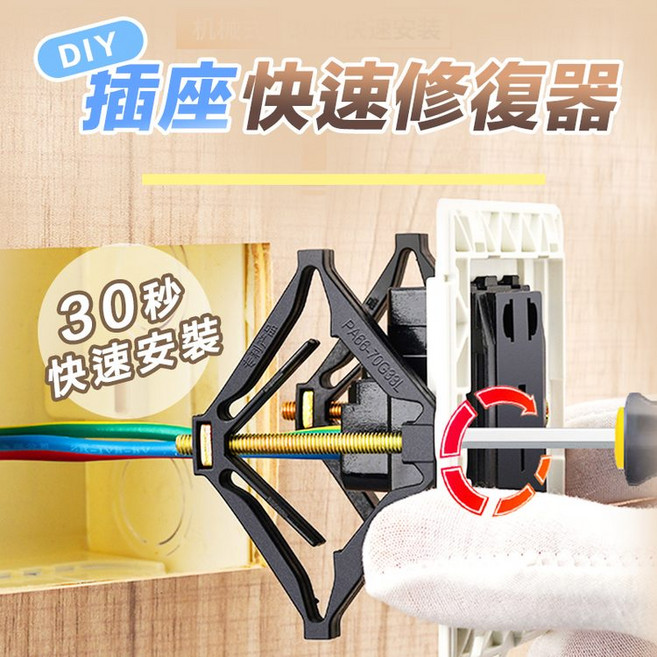 神力王 118型 開關暗盒修復器 DIY自行安裝 防止鬆脫, 1個