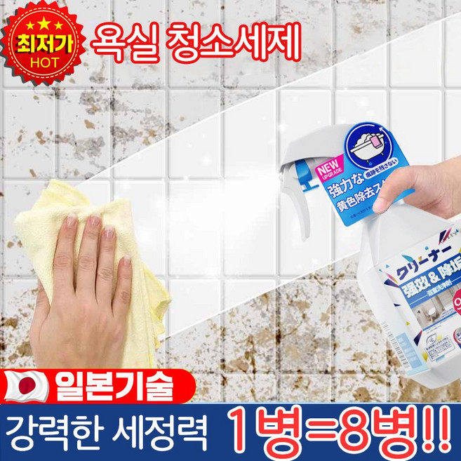 [일본 기술] 1/1+1 화장실 청소 세제 곰팡이 물때 제거 욕실 세제 세면대 욕조 바닥 타일 클리너 만능세제 포장증정, 1개, 300ml