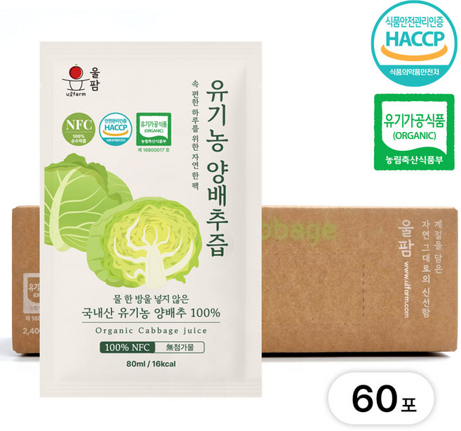 울팜 국내산 유기농 100% 양배추즙 NFC 압착 착즙, 60개, 80ml