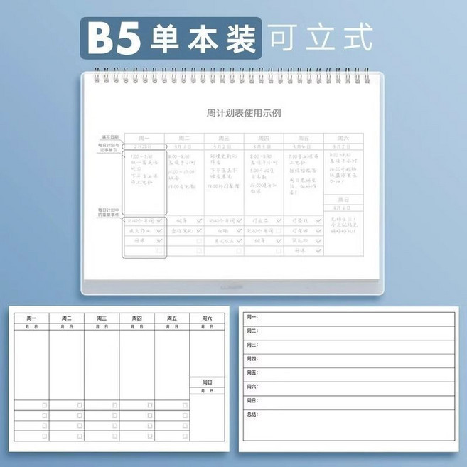 B5周計劃本可立簡約PP磨砂打卡本習慣自律表學生時間管理2026年, 1個, B5【1本裝】(可立式)-小試牛刀