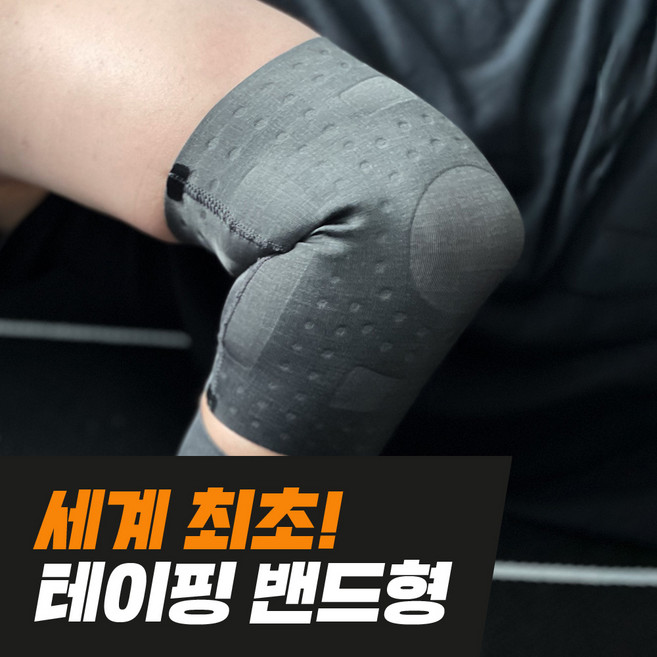아머스킨 팔꿈치보호대 국가대표 선수용 테이핑 밴드형 1mm 두께, 1개, 다크그레이