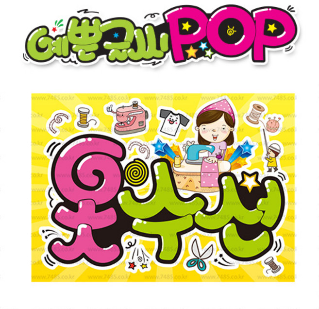 ( 옷수선 ) " 피오피 A4사이즈 " POP (완제품)_(내용 수정 불가X ) _ 옥외용 UV코팅! 완벽방수! 596