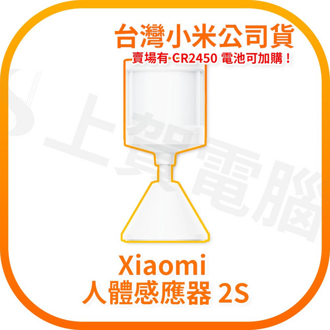 小米 Xiaomi 人體感應器 2S, 1個