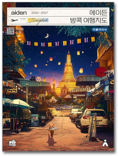 2026-2027 에이든 방콕 여행지도 + 쁘띠수첩 증정, 타블라라사, 타블라라사 편집부