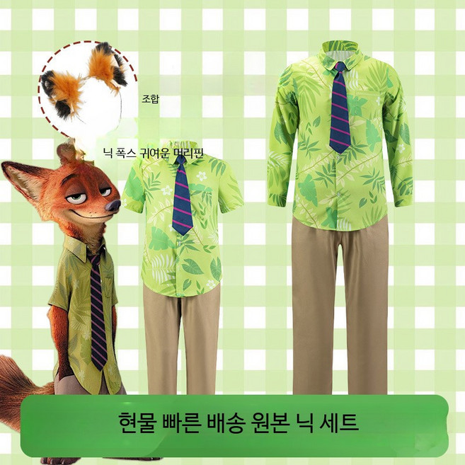 주토피아 닉 코스프레 인터넷 와일드 코스튬 의상 성인