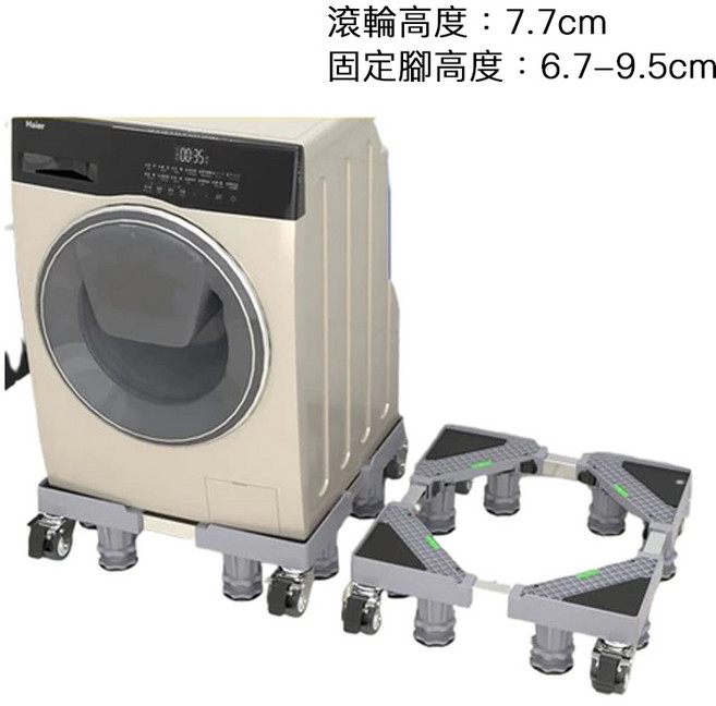 洗衣機滾輪底座 萬向雙輪加高加固托架, 1個, 升級全板8腳+4隻滾輪(160公斤內)
