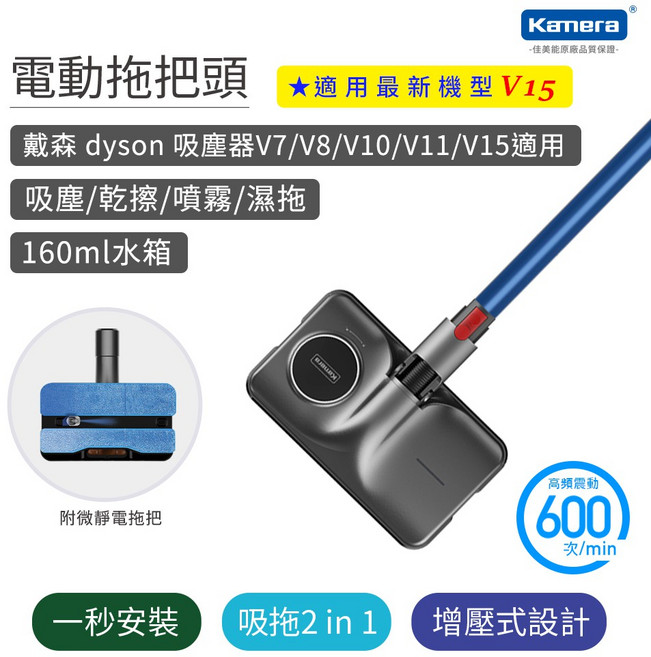 Kamera 電動拖把頭 適用dyson 吸塵器 V7 V8 V10 V11 V15 除塵徹底, 1個, KA-DV811