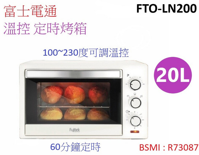 家賀 富士電通 20公升 電烤箱 大容量 溫控 定時烤箱 FTO-LN200