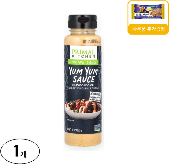 프라이멀키친 디핑 소스 얌얌소스 아보카도 오일 함유 사은품 추가증정, 283g, 1개