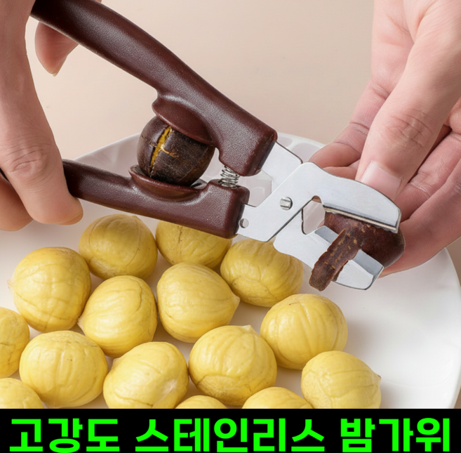 라티르 [2 in 1] 밤가위 밤까는기계 밤칼집 껍질까는기계, 1개, 2 in 1 브라운 밤가위