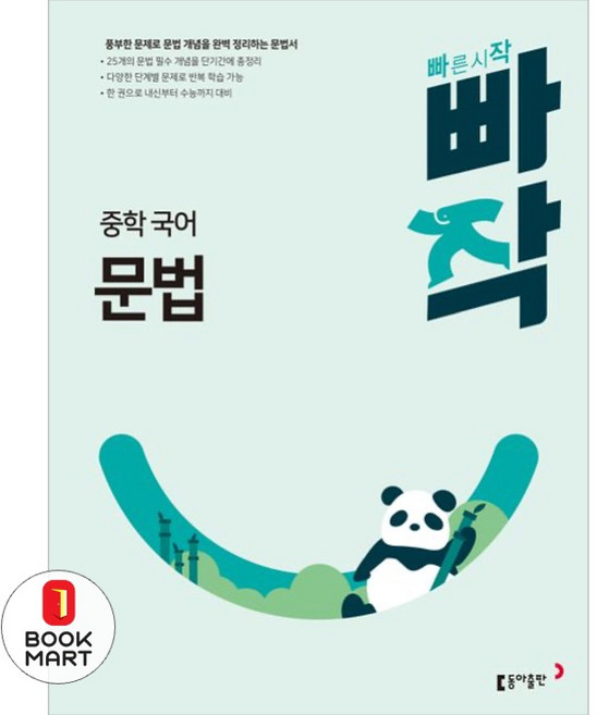 2024 빠작 문제집, 국어(문법), 전학년