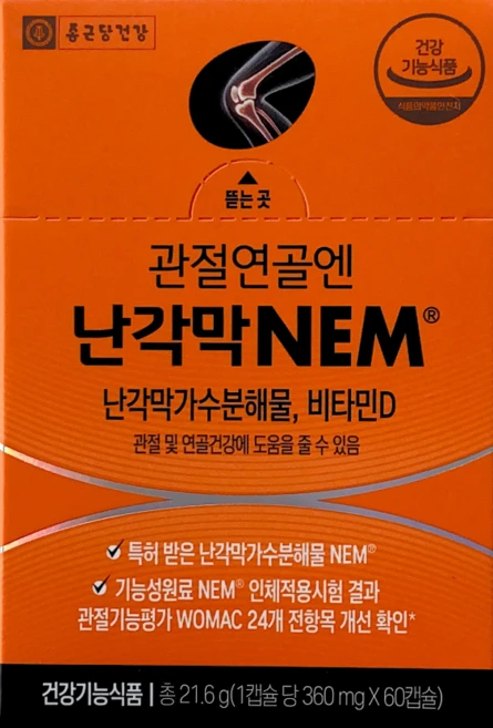 [1+1]종근당건강 관절연골엔 난각막NEM 60캡슐X2 성인남여 공용 대용량 [빠른배송] 1일1정, 60정, 1개 - 쿠팡