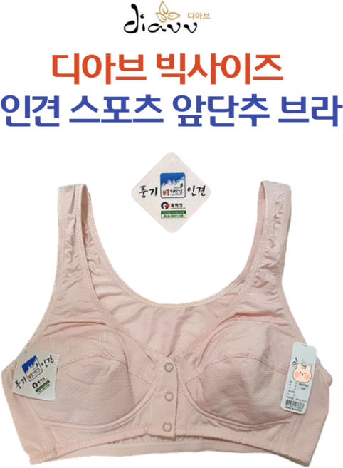 디아브 국산 빅사이즈 인견 스포츠 앞단추 브라 시원한 여름브라 2300