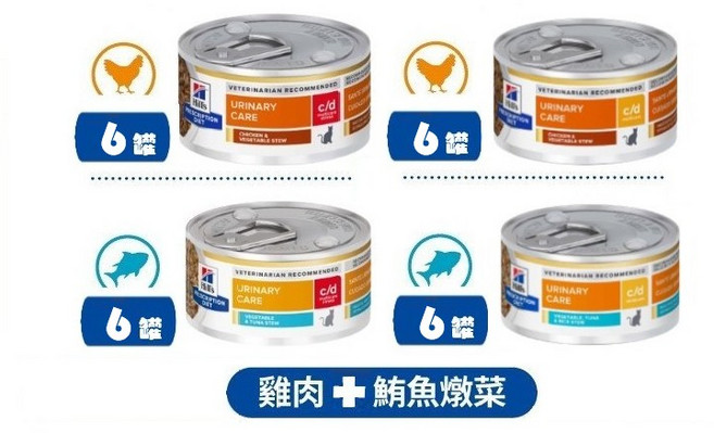 Hill's 希爾思 c/d 貓用處方罐 雞肉鮪魚燉菜 尿路護理配方 24罐, 1個, c/d 4種品項各６【共２４罐】, 82g, 雞肉+鮪魚