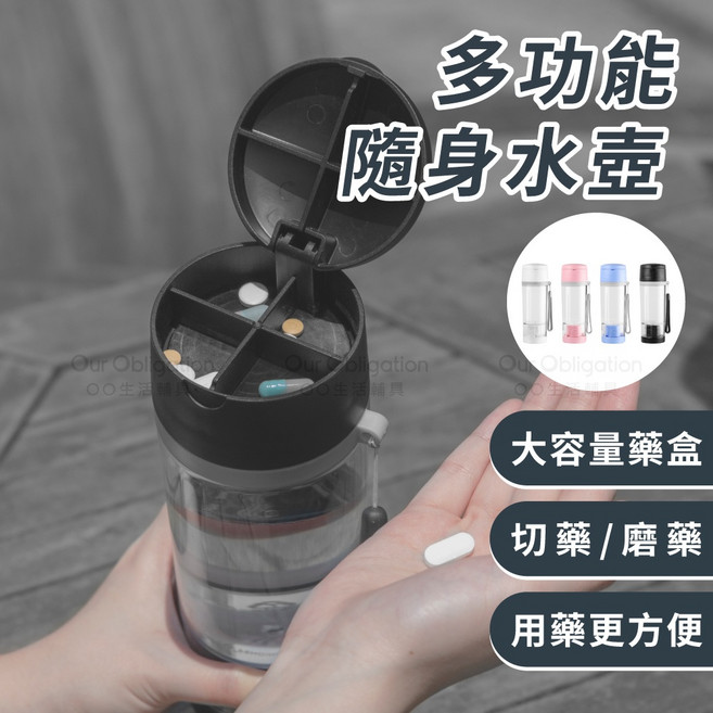 OO生活輔具 多功能藥盒水瓶 磨藥切藥 外出攜帶方便, 紳士黑, 1個