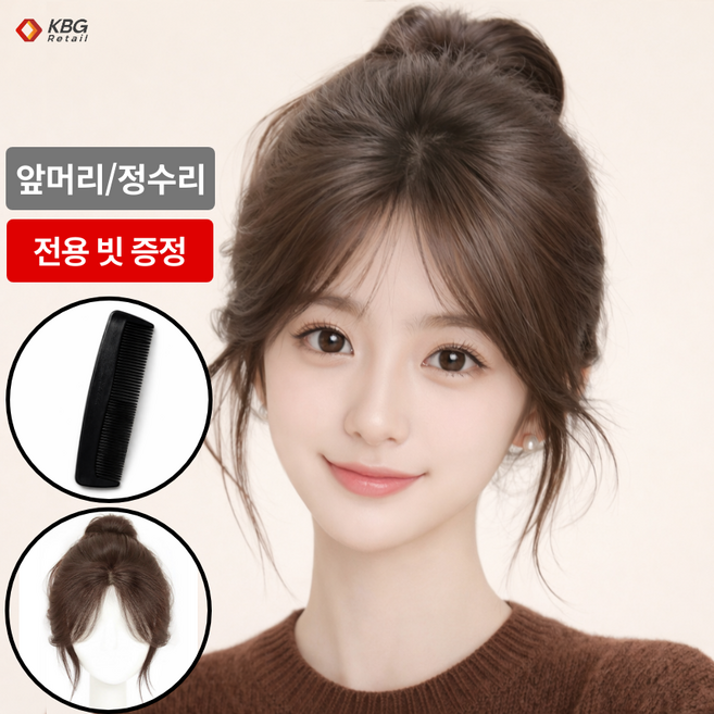 케이비지리테일 러블리뱅 여자 앞머리 정수리 가발 자연스러운 볼륨업, 1개, 모카브라운