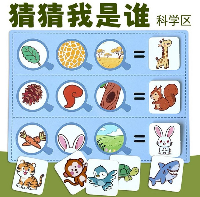 猜猜我是誰 動物特徵尋找 幼兒園科學區玩教具