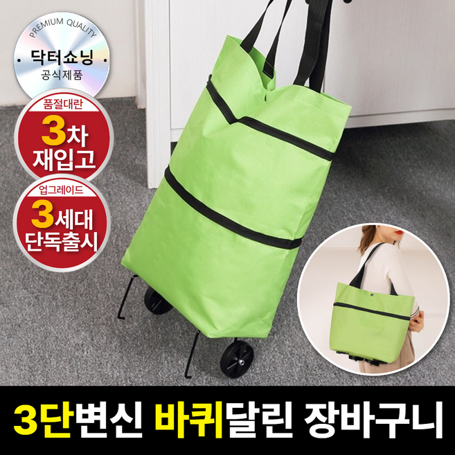 닥터쇼닝 다용도 바퀴달린 휴대용 장바구니 접이식 쇼핑카드, 1개, 라이트그린