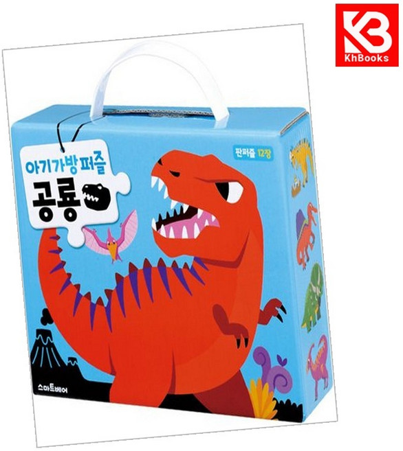 아기 가방 퍼즐 공룡 책 + 책갈피 [KHBOOKS]