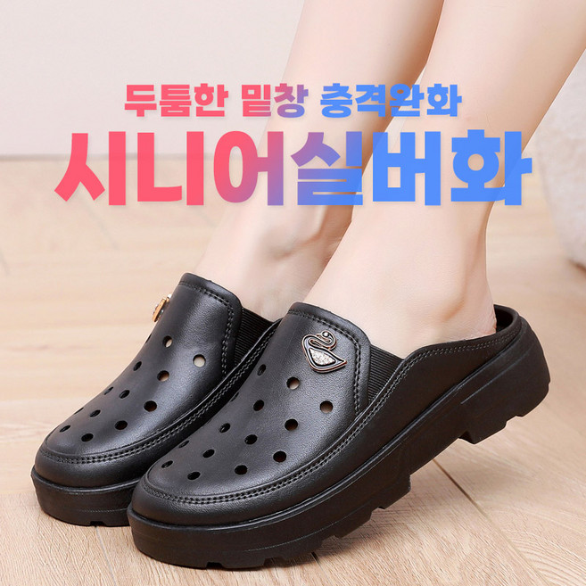 텐제로 여성 패션 펀칭홀 슬리퍼 두툼한 밑창 충격완화 시니어 실버화 TZS25006S
