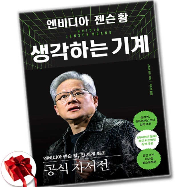 엔비디아 젠슨 황 생각하는 기계 + 쁘띠수첩 증정, 알에이치코리아, 스티븐 위트 - 쿠팡