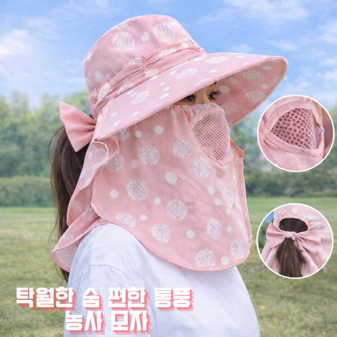 루엔트 더운 농사도 숨 편한 통풍 농사모자 얼굴 목 완전차단
