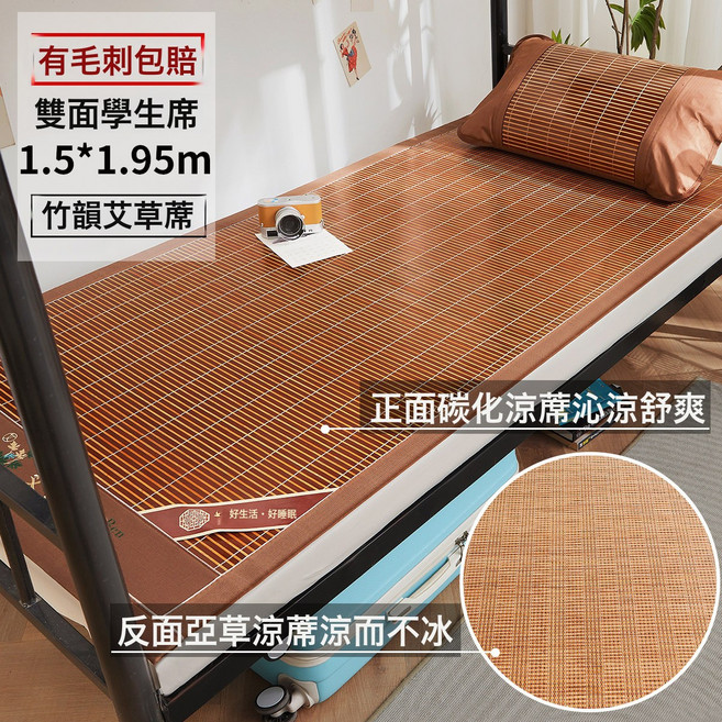 0.9單人竹藤涼蓆 學生宿舍適用, 竹韻艾草蓆150*195cm贈冰絲枕套*2可摺疊
