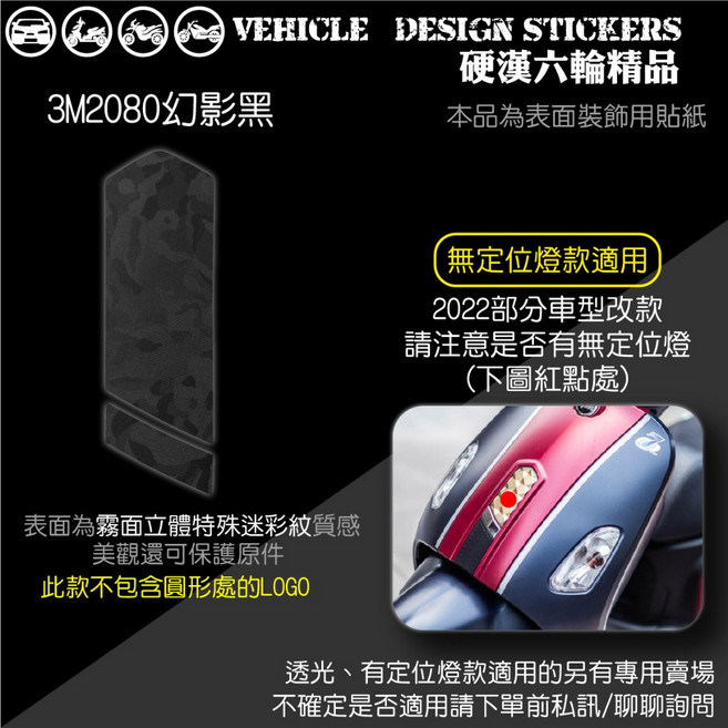 SYM FIDDLE 125 150 DX (版型免裁切), 1個, 3M2080幻影黑