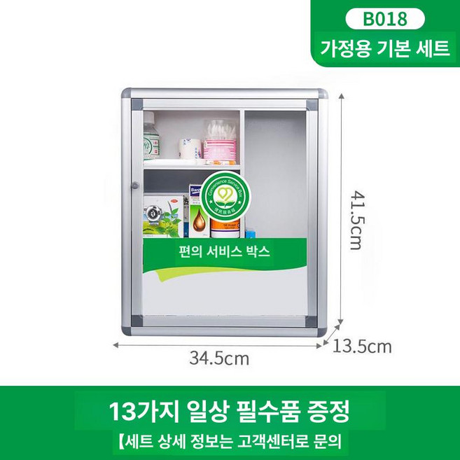 잠금 저장 용기 수납함 약 보관함 벽걸이형 약장 벽걸이, B018 대형 [의료용 보관함] + 가족 세트