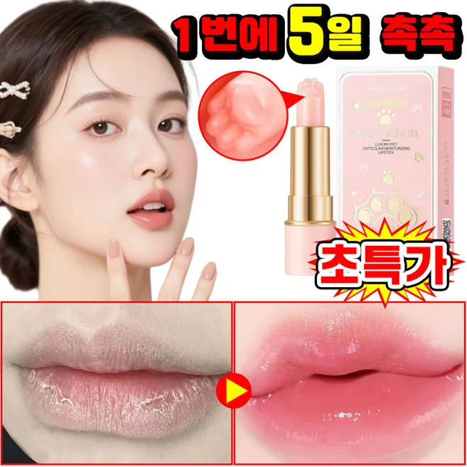 [1초 생기 UP] 1/1+1 묻지않고 지워지지않는 립스틱 여성 보습 립밤 입술 챕스틱 보습제 컬러 틴트 립밤 립에센스 립케어 안묻어나고 안지워지는 변색 립밤 볼륨 촉촉한 립스틱, 1개, 핑크색 - 쿠팡