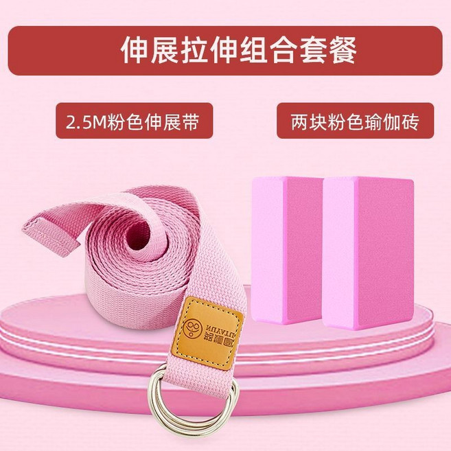 臺灣熱銷 雙環調節純棉瑜珈伸展帶 防滑紋路瑜伽輔助帶 瑜珈拉力帶 便攜迷你拉力, 瑜伽初學套裝（瑜伽磚*2+2.5伸展帶）, 1個