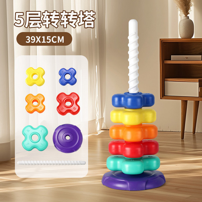 彩虹轉轉塔疊疊樂 彩色套圈環塔 適合3歲以上寶寶的安撫早教益智玩具, 5層轉轉樂40CM超大款, 1個