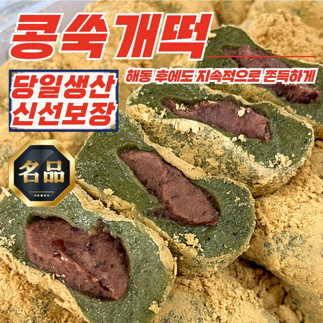 온당 장기간 쫄깃함 유지 콩쑥개떡 1.2kg x 3개, 1개, 1g