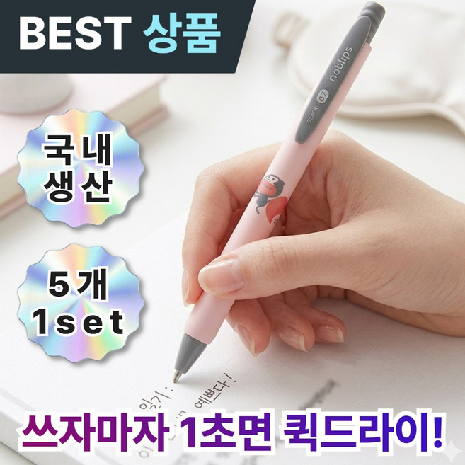 모르닌 안번지는 펜 간호사 볼펜 퀵드라이 젤펜, 1개, 블랙(5개입)