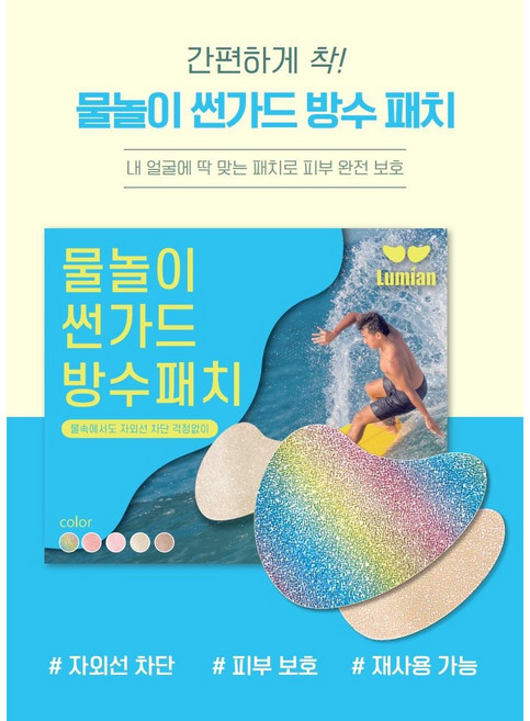 루미안 UV차단 자외선차단 햇빛 얼굴 골프 물놀이 수영 방수 기미 방지 썬패치, 우드 베이지, 1개