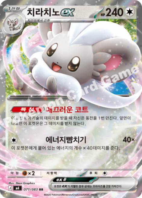 포켓몬카드 치라치노ex RR (닌자스피너)