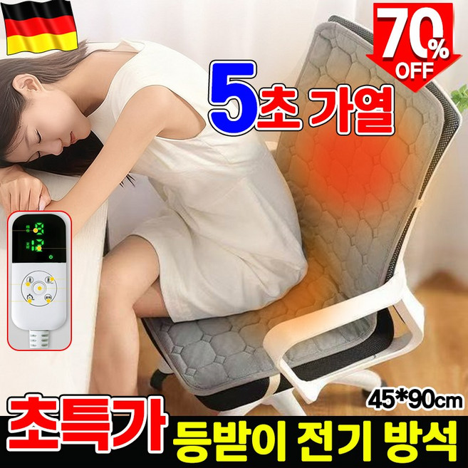 등받이 의자 전기 방석 1인용 일체형 의자 온열 방석 쿠션 사무용 의자 쇼파 온열 전기 매트 탄소 열선 전자파없는 전기 장판, 45*45cm, 그레이