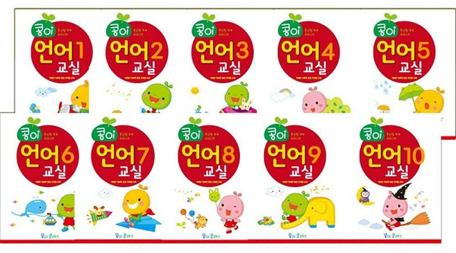 콩이 언어 교실 한글 교육 북 책 10단계 단행본, 1개, No.942 언어10단계