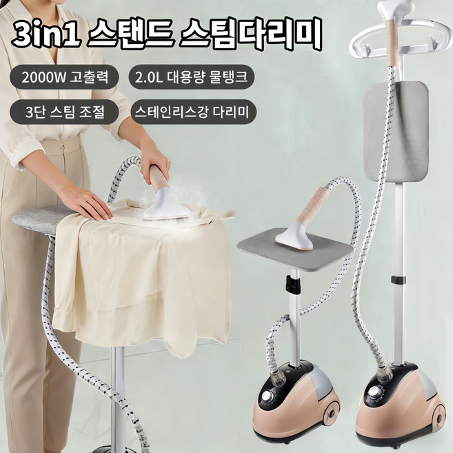 Mochae 스탠드 스팀다리미 다기능 스탠드형 스팀 다리미 파워스팀 3단조절 다림판 원터치 핸디형 핸디다리미, 레드, B-레드