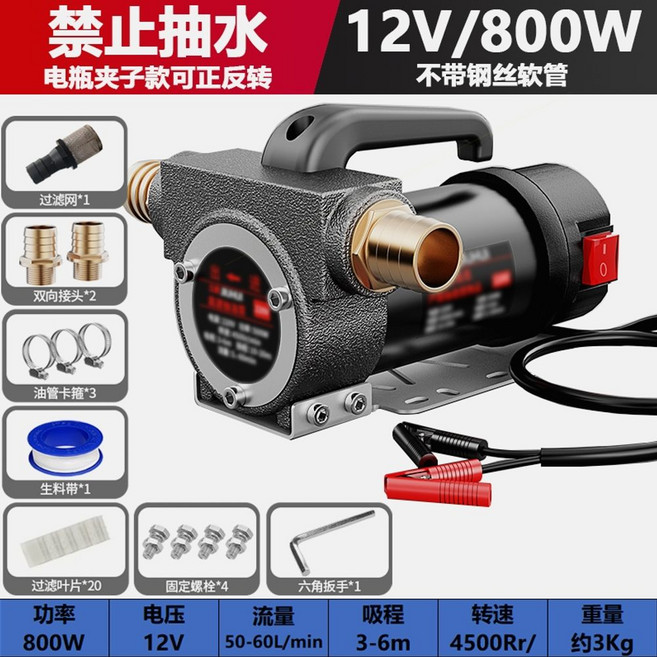 오일 펌프 모터 디젤 펌핑 전동 주유기, A. 오일 펌핑 전용 12V 정방향 및 역방향