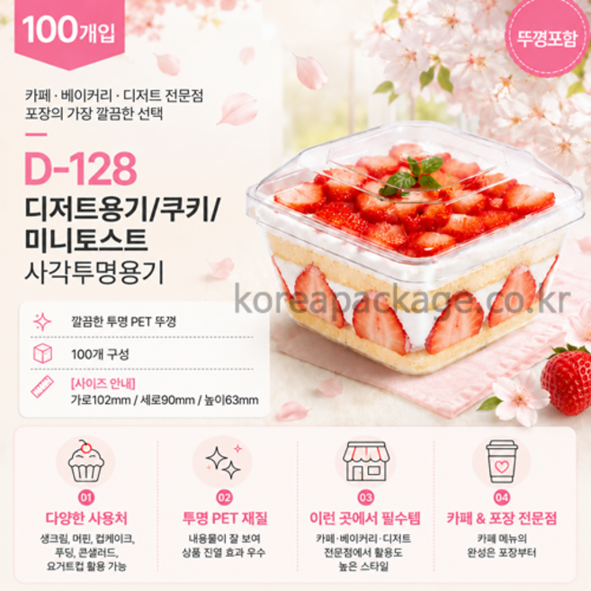 DKC 용기 D-128 (100개) 사각투명 디저트용기/쿠키/미니토스트 포장용기, 100개, 1개