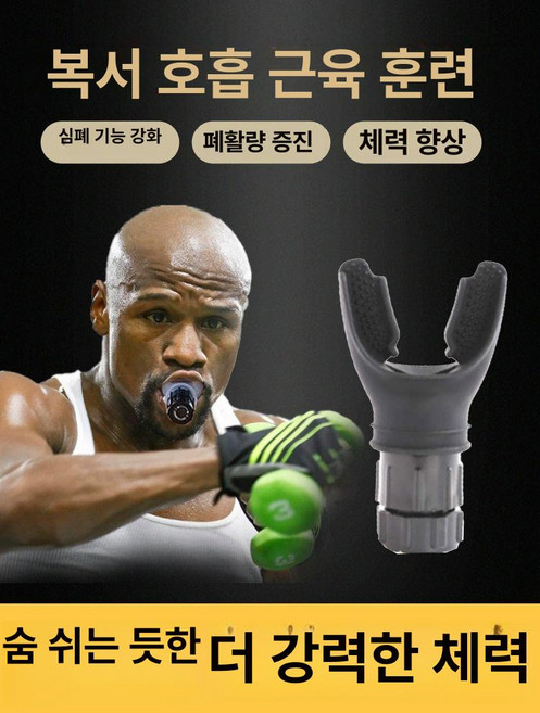 흉곽호흡기 복식호흡 폐활량 횡경막 체력증진 지구력 가슴 흉곽 호흡기 심폐지구력, 1개, 수출용 플라스틱 포장 실리콘 화이트