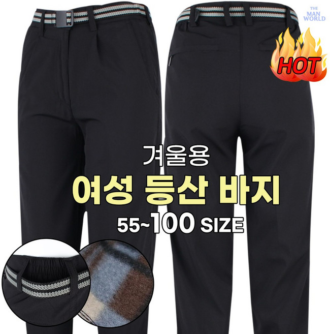 [더맨월드] 여성 겨울 무지 바지 아웃도어 등산바지 빅사이즈 기모