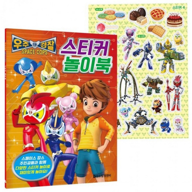 EAS 두드림 우주경찰 스페이스 캅스 스티커 놀이북, 1개, 상세페이지 참조