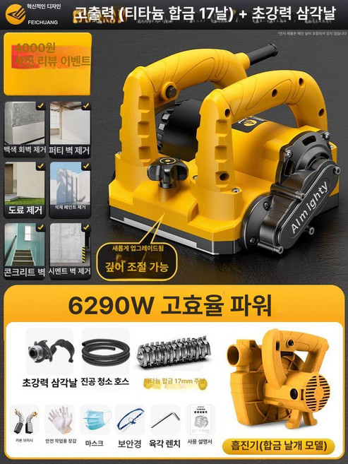 페인트 면갈이 대패기 샌더기 평삭기 연삭 벗기기 퍼티 연삭기 샌딩기 천장, 1개, 6290W 고효율 파워킹 타이타늄 합금 B