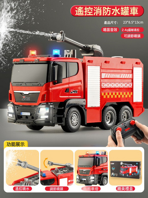 新合金車消防車兒童玩具雲梯車升降回力消防救援車模型玩具車跨境, 1個, 遙控消防水罐車【一鍵自動噴水】:【三電暢玩】