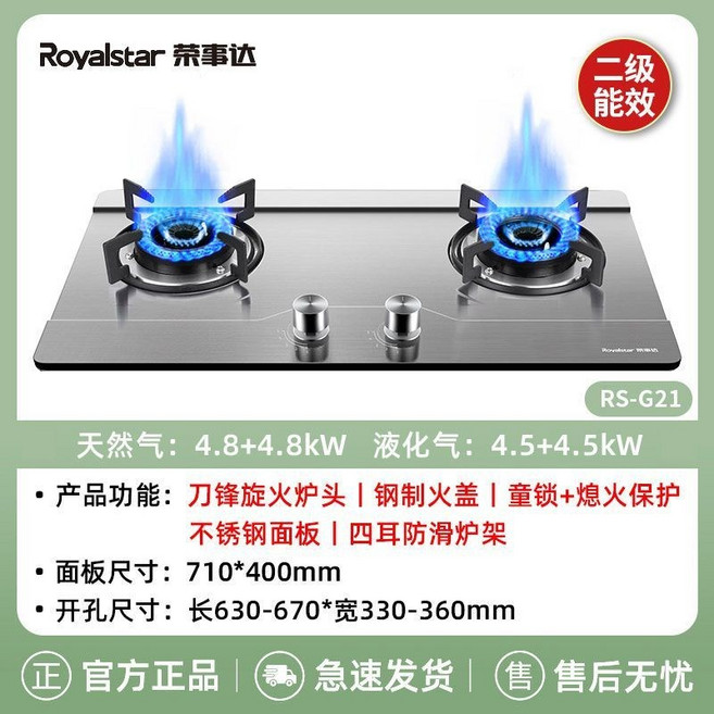 Royalstar 榮事達 RS-B35 雙口瓦斯爐 刀鋒炫火爐頭 一級能效, 1個, 【瓶裝液化氣】標配圓竈炫火鋼蓋-不鏽鋼面